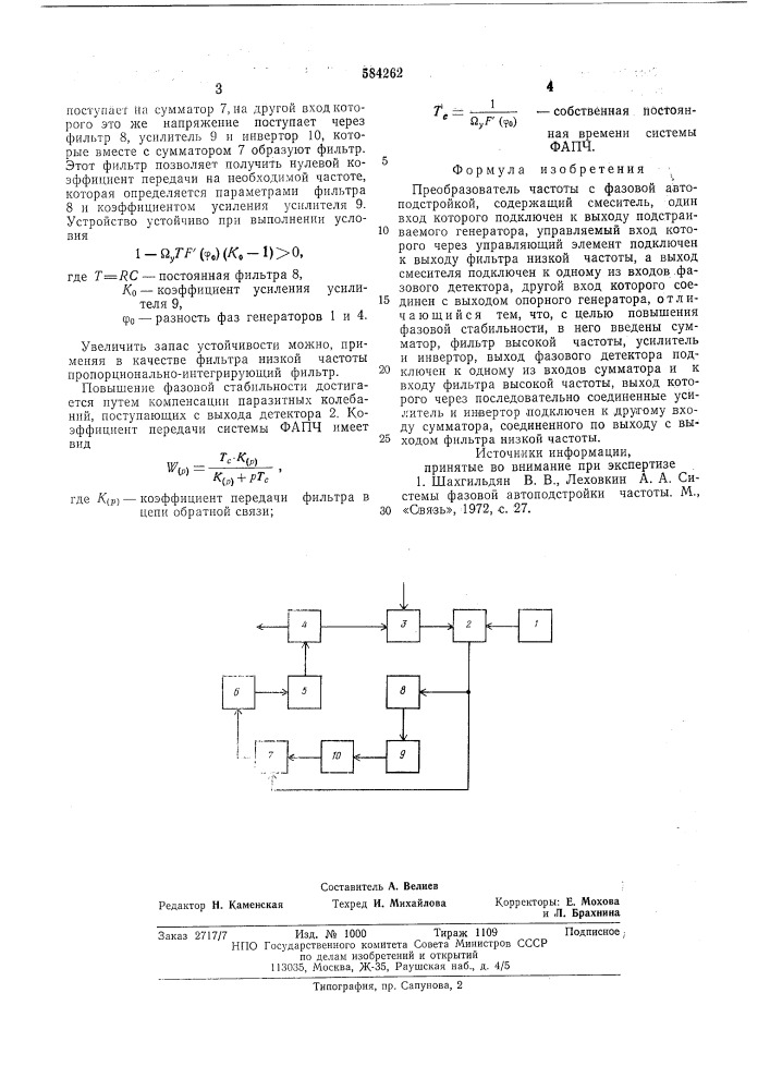 Преобразователь частоты с фазовой автоподстройкой (патент 584262)