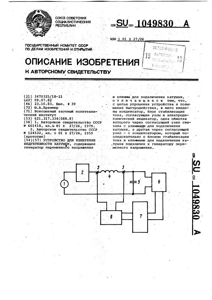 Устройство для измерения индуктивности катушек (патент 1049830)