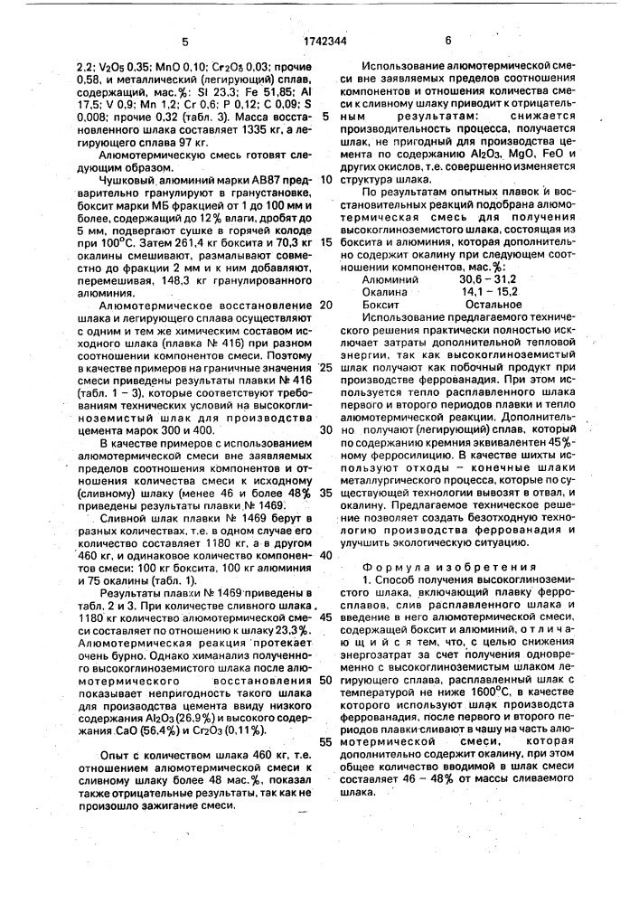 Способ получения высокоглиноземистого шлака и алюмотермическая смесь для его получения (патент 1742344)