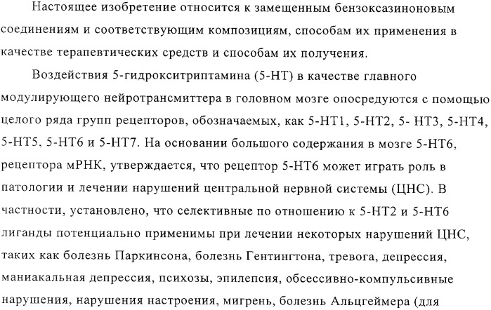 Производные бензоксазинонов и фармацевтическая композиция на их основе (патент 2328490)