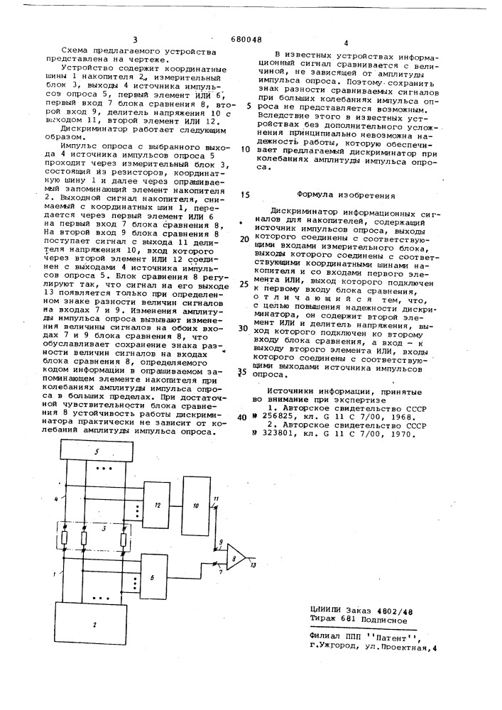 Дискриминатор информационных сигналов для накопителей (патент 680048)