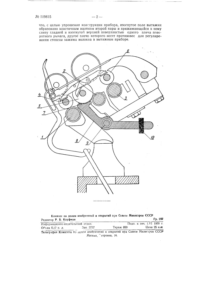 Трехцилиндровый вытяжной прибор (патент 119815)