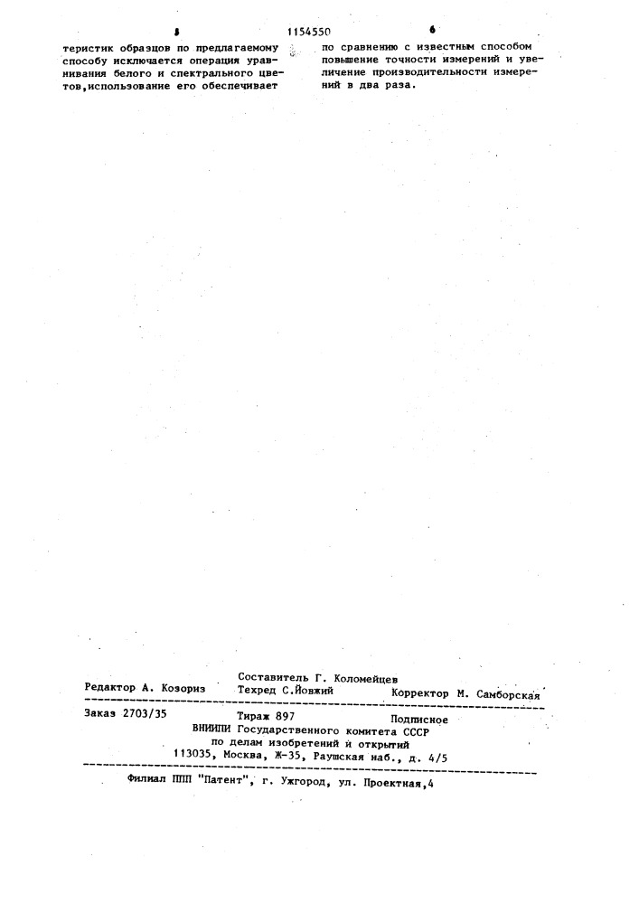 Способ измерения цветовых характеристик образцов (патент 1154550)