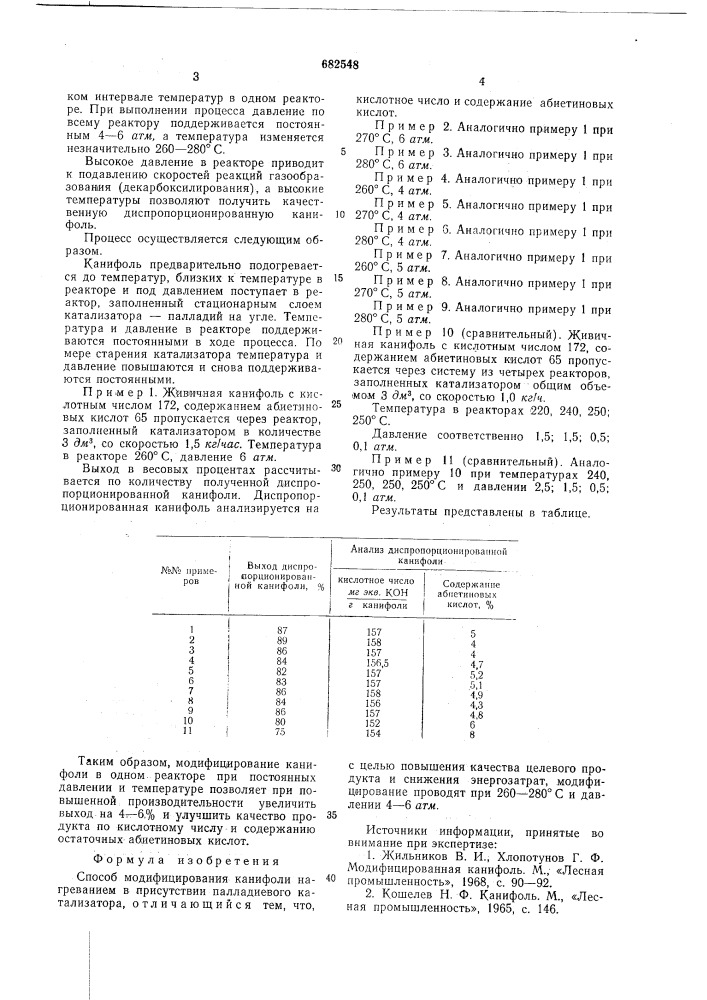 Способ модифицирования канифоли (патент 682548)