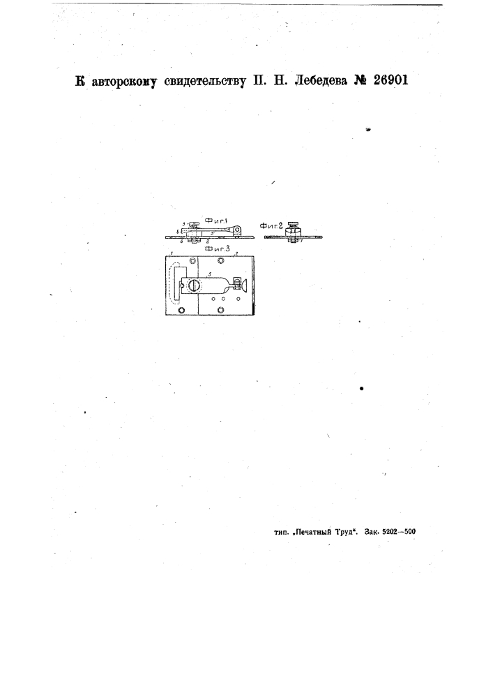 Приспособление к швейной машине для направления канта при строчке верха сапога (патент 26901)