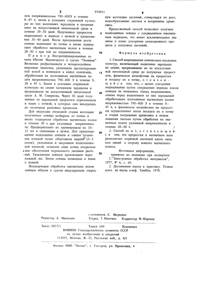 Способ выращивания семечковых плодовых культур (патент 974951)