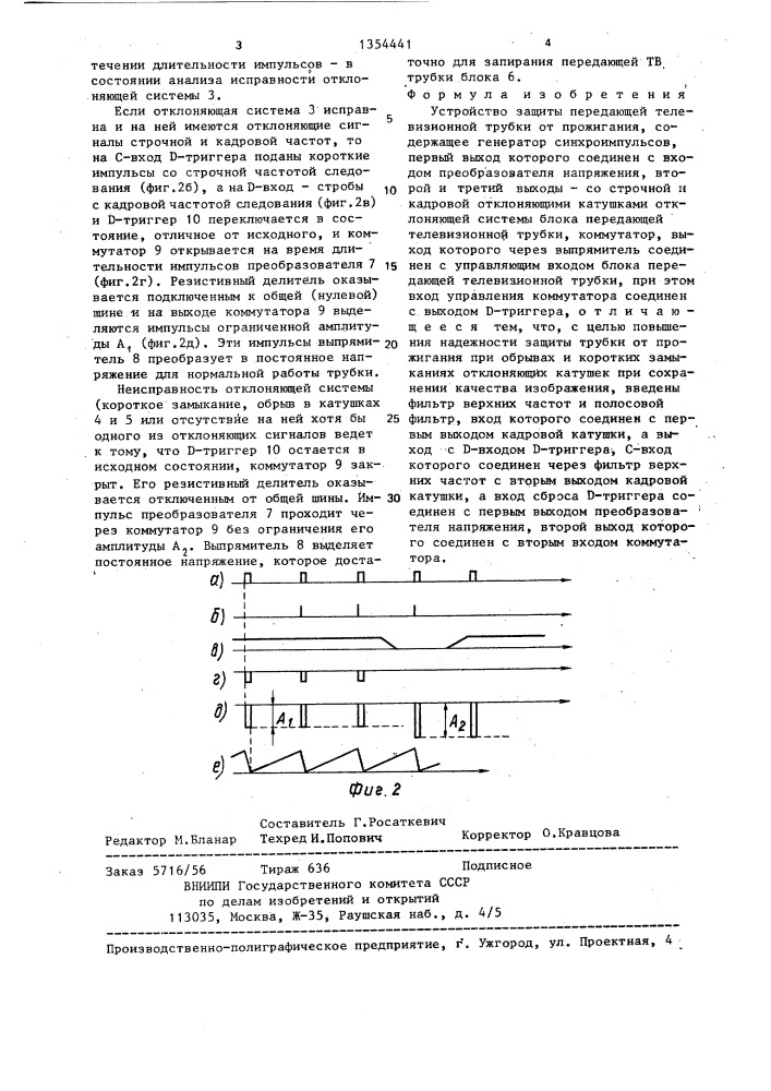 Устройство защиты передающей телевизионной трубки от прожигания (патент 1354441)