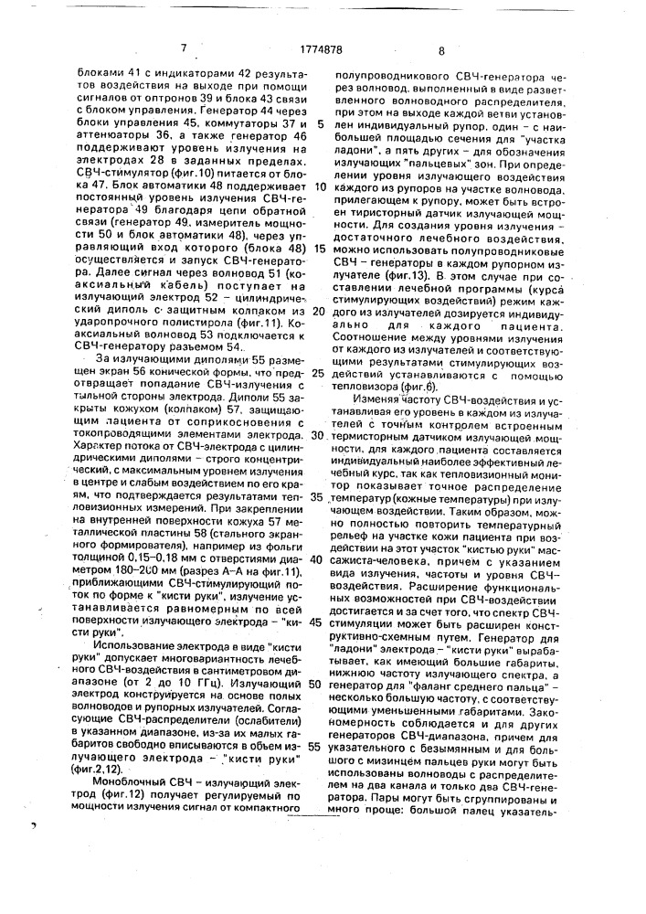 Стимулятор джуны (патент 1774878)