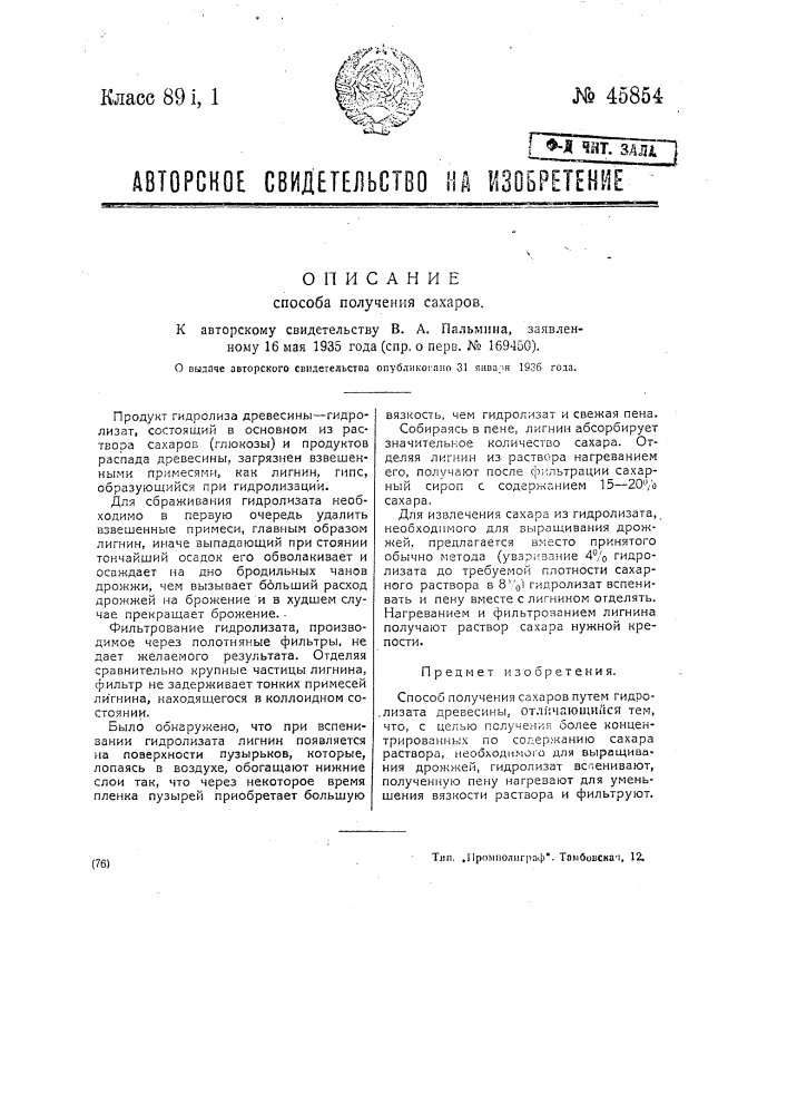 Способ получения сахаров (патент 45854)