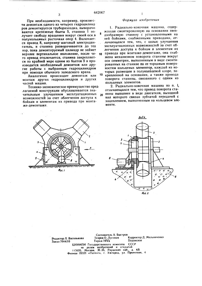 Радиально-ковочная машина (патент 642067)