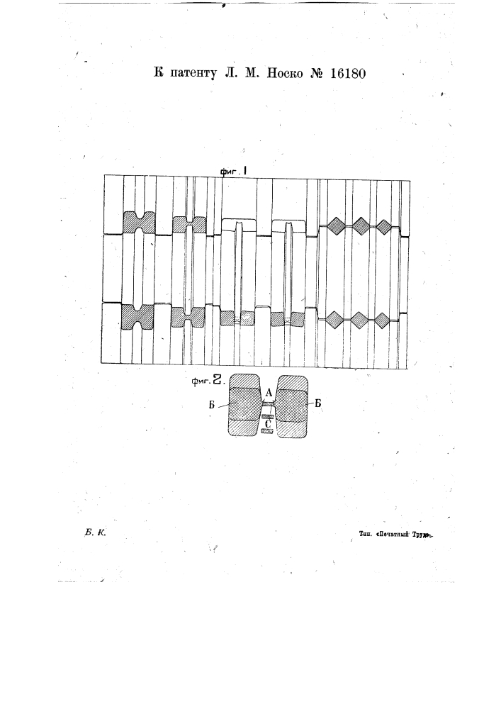 Способ получения прокатных заготовок без сегрегационных частей (патент 16180)