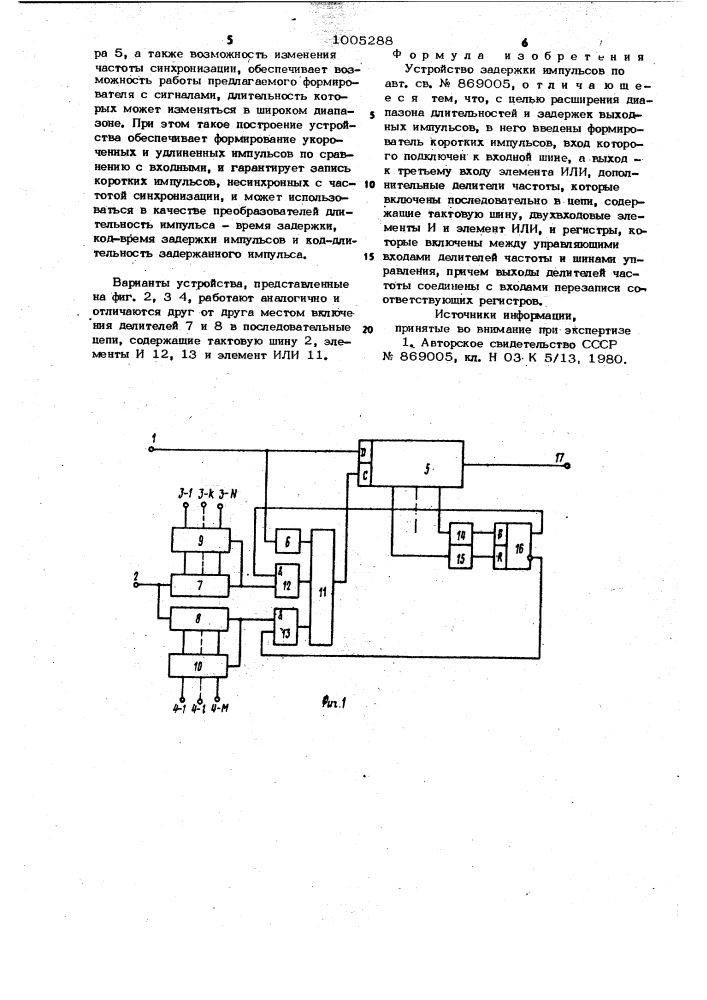 Устройство задержки импульсов (патент 1005288)