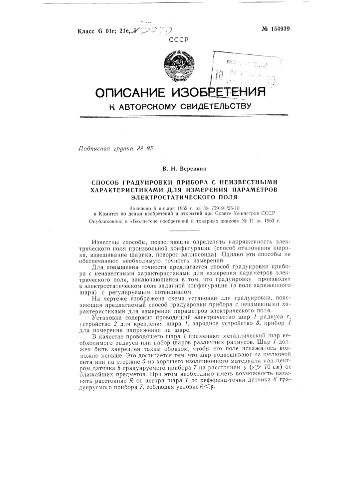 Патент ссср  154939 (патент 154939)