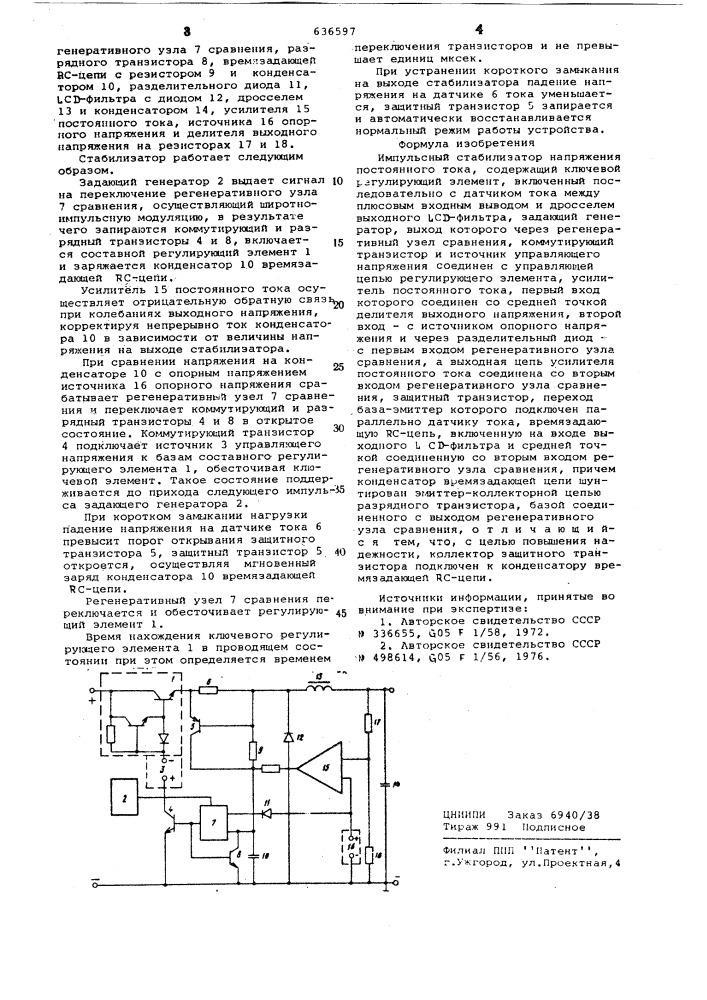 Импульсный стабилизатор напряжения постоянного тока (патент 636597)