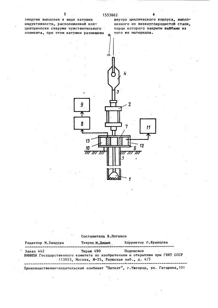 Способ регистрации вибрации бурильных труб на устье скважины и датчик для его осуществления (патент 1553662)