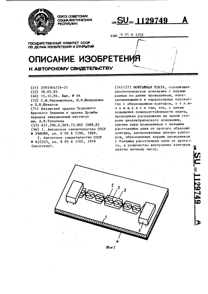 Монтажная плата (патент 1129749)