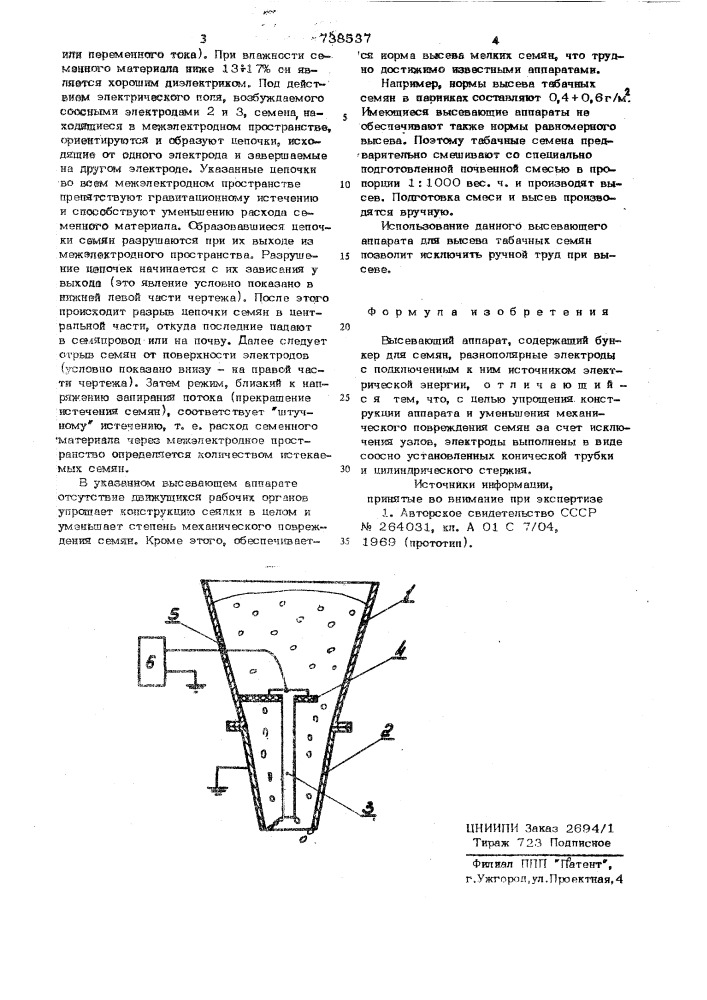 Высевающий аппарат (патент 738537)