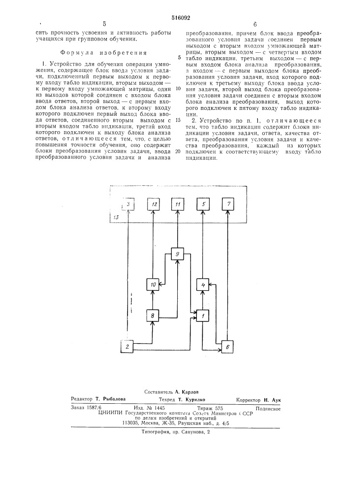 Устройство для обучения операции умножения (патент 516092)