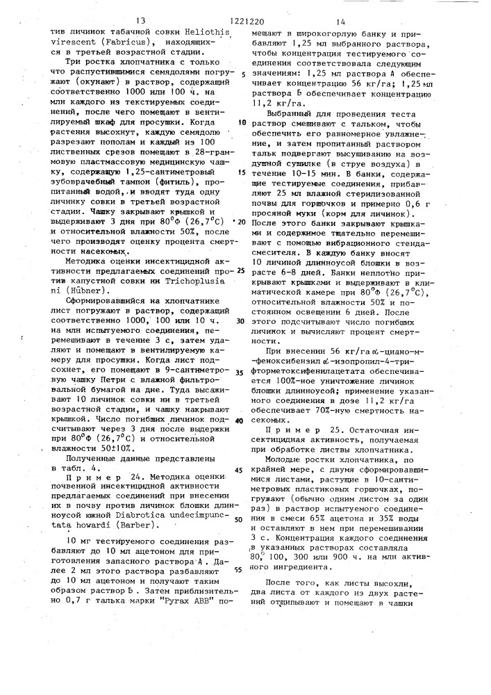2-алкил-2-(4-фторметокси-4-фтортио)-фенилуксусная кислота в качестве промежуточного вещества для инсектицидов (патент 1221220)