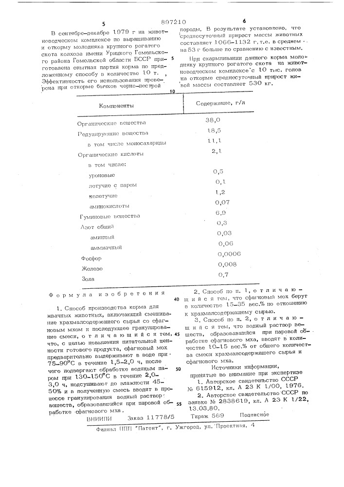 Способ производства корма для жвачных животных (патент 897210)