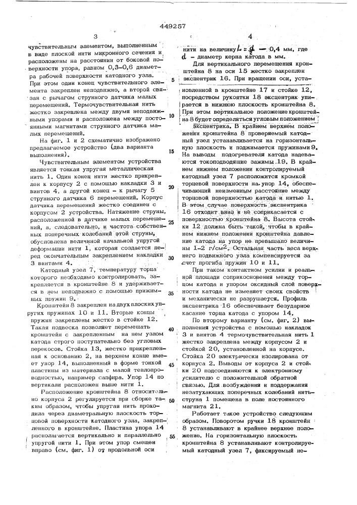 Устройство для измерения температуры (патент 449257)