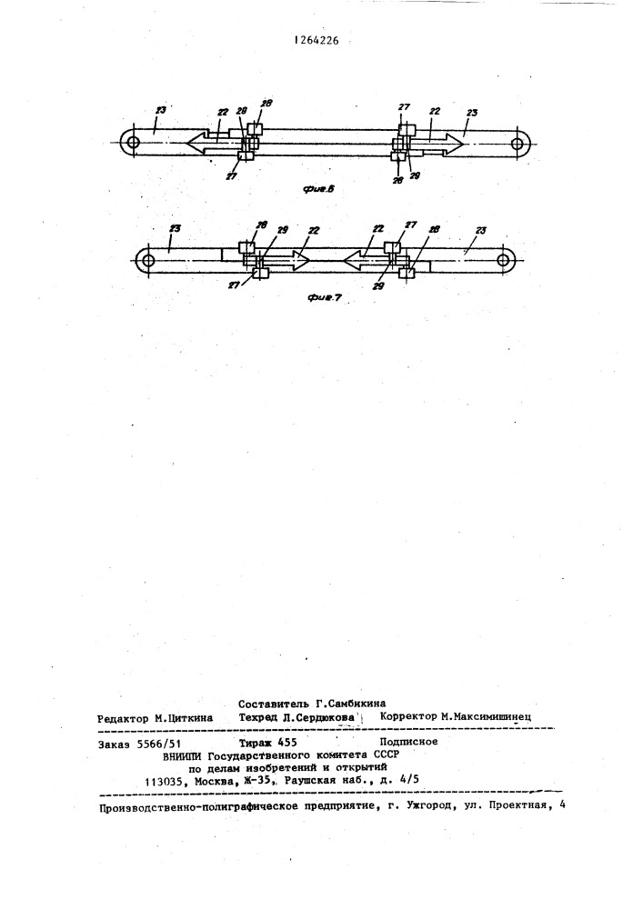 Учебный прибор по механике (патент 1264226)