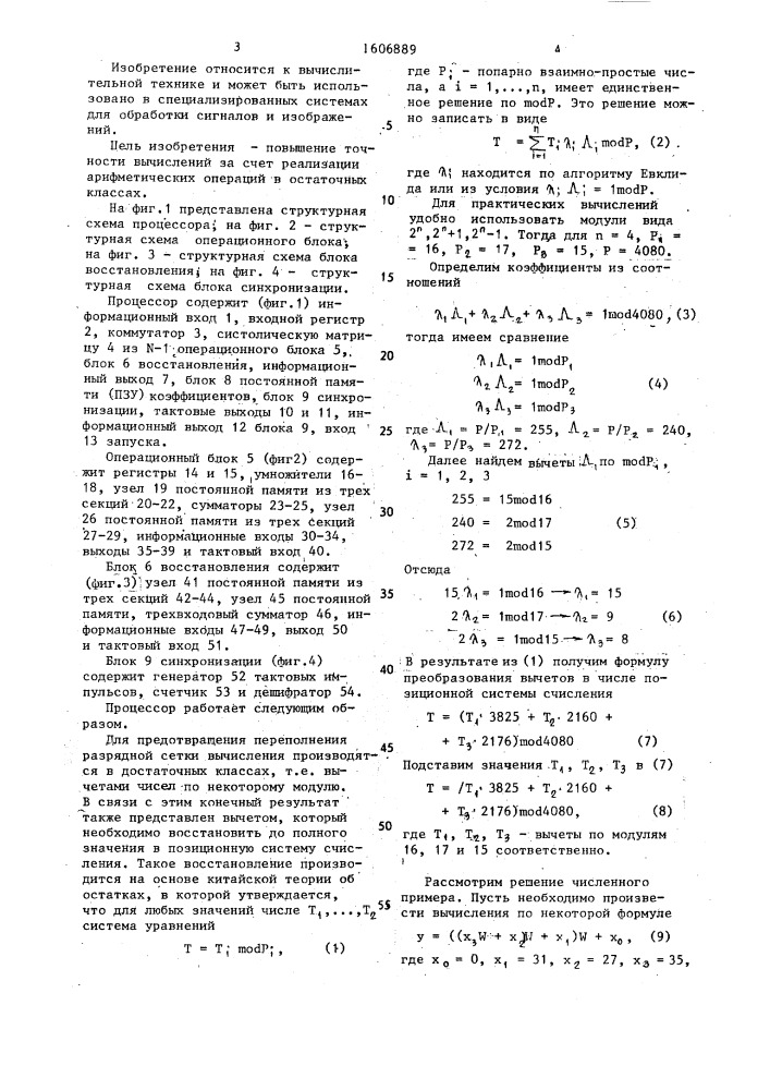 Систолический процессор для вычисления полиномиальных функций (патент 1608689)