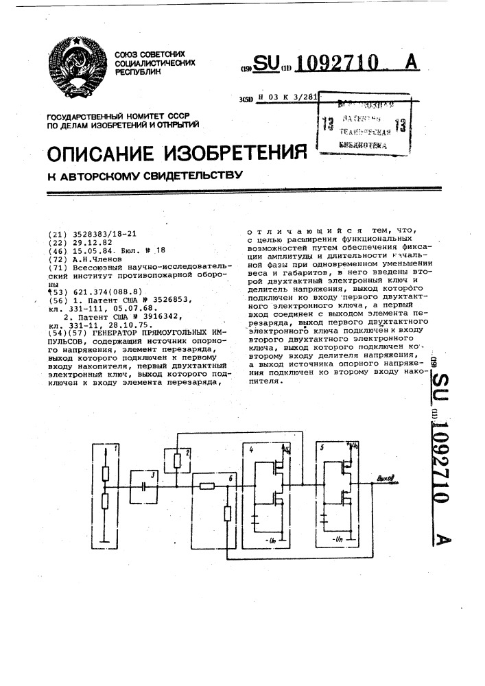 Генератор прямоугольных импульсов (патент 1092710)
