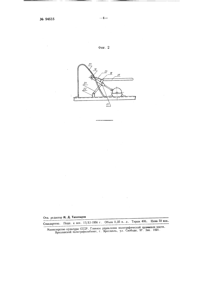Машина для наклейки и маркировки этикеток (патент 94615)