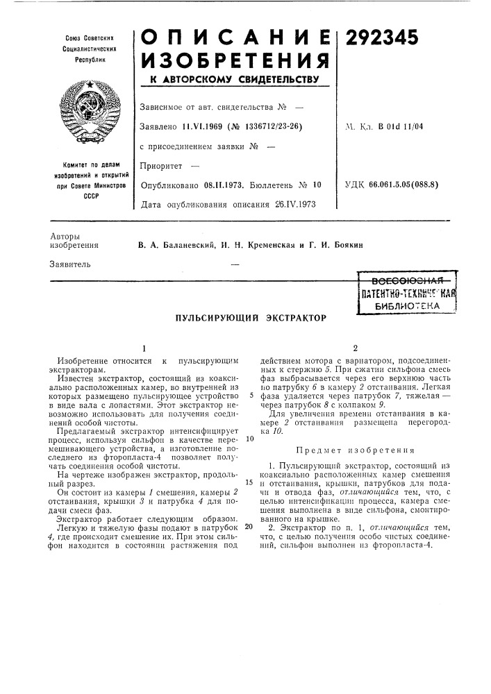 Патентйо-тскнг'г kar1библиотгка (патент 292345)