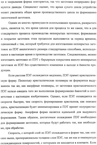 Тонкослойное изделие, тонкослойное изделие в виде заготовки или емкости из полиэфирной пластмассы с барьерным покрытием (патент 2312798)