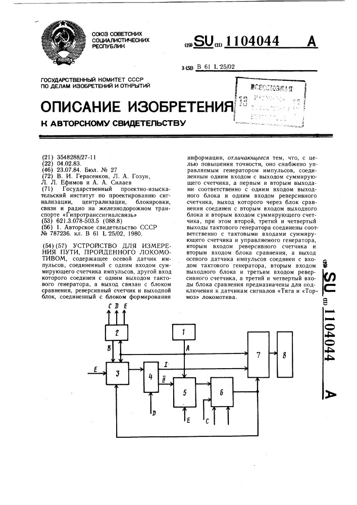 Устройство для измерения пути,пройденного локомотивом (патент 1104044)