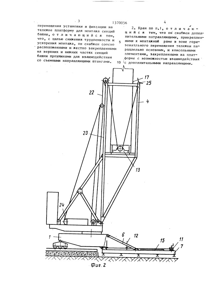 Башенный кран (патент 1370056)