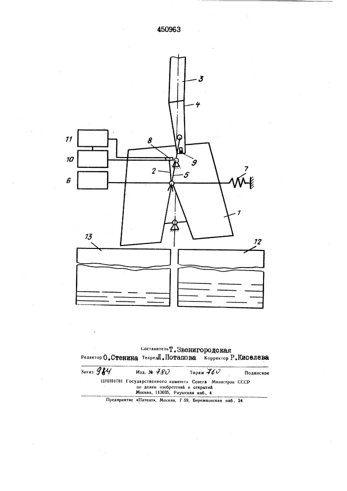 Перкидное устройство для расходомерной установки (патент 450963)