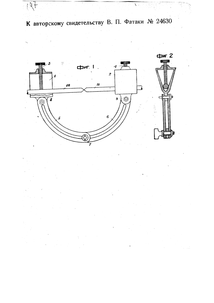 Приспособление для установки свариваемых деталей под требуемым углом друг к другу (патент 24630)