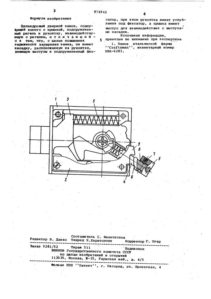 Цилиндровый дверной замок (патент 874942)