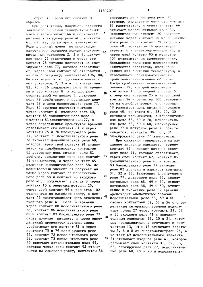 Устройство для управления холодильно-отопительной установкой (патент 1153207)