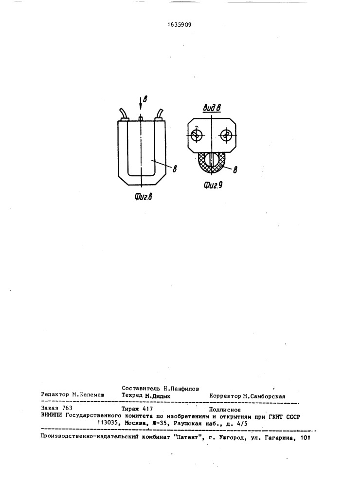Способ определения пригодности биологической жидкости и устройство для его осуществления (патент 1635909)