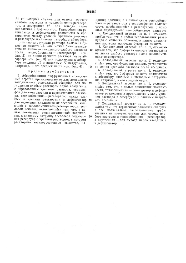 Всесоюзная i (патент 361589)