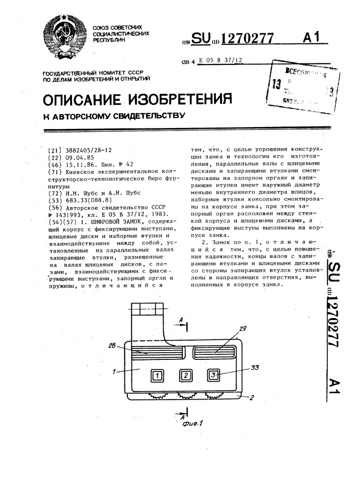 Шифровой замок (патент 1270277)