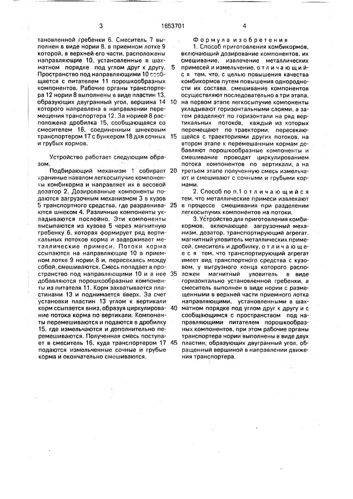 Способ приготовления комбикормов и устройство для его осуществления (патент 1653701)