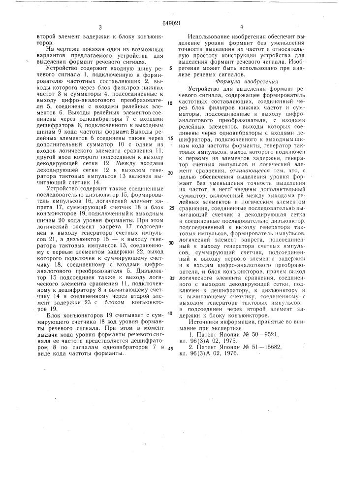 Устройство для выделения формант речевого сигнала (патент 649021)