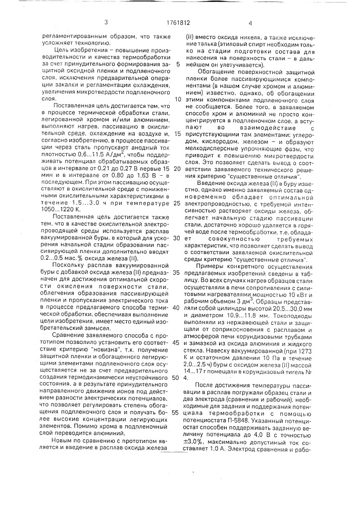 Способ термической обработки стали, легированной хромом и/или алюминием, и окислительная среда для его осуществления (патент 1761812)