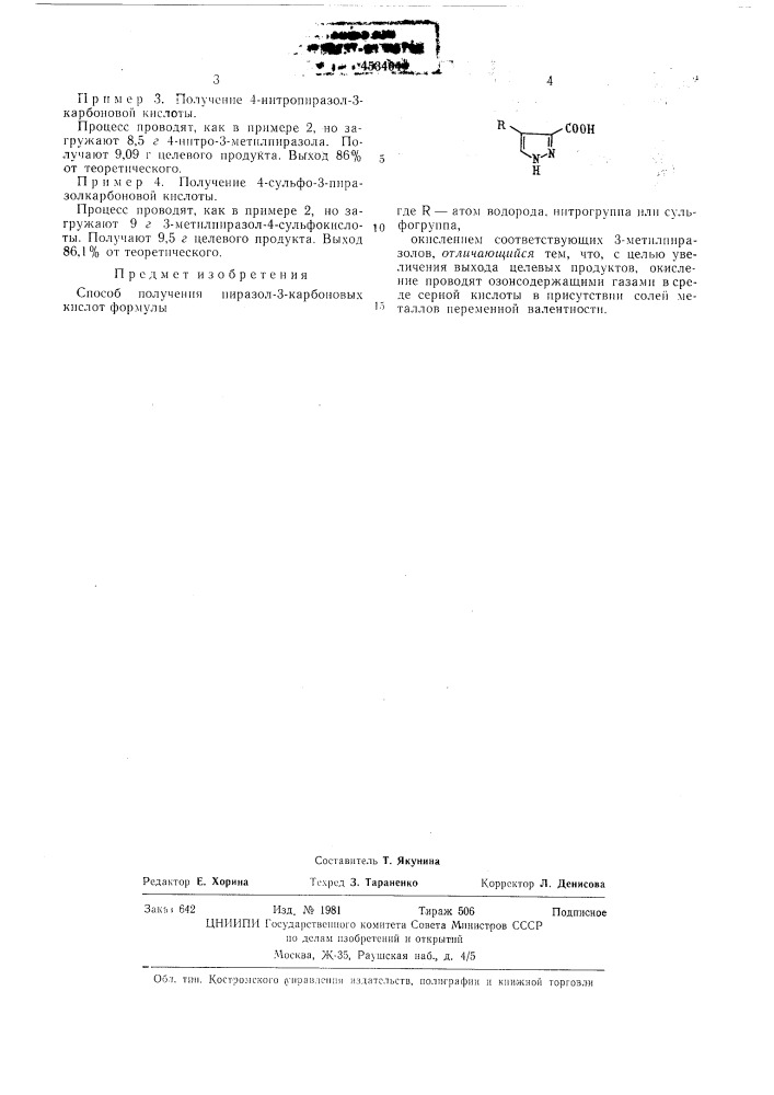 Способ получения пиразол-3-карбоновых кислот (патент 453404)