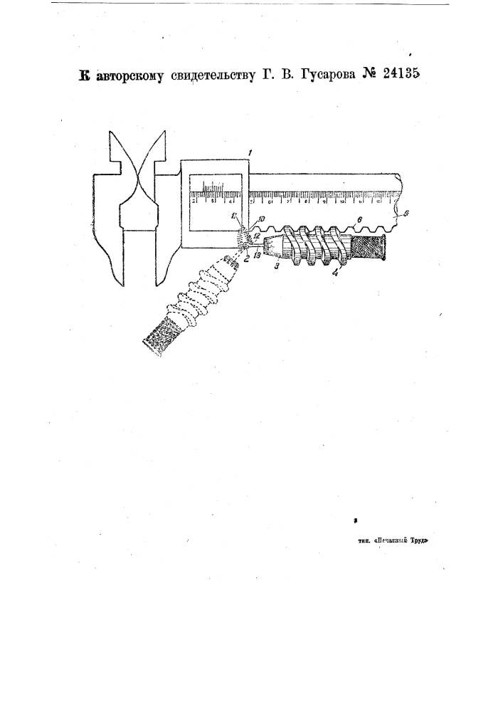 Раздвижной калибр (патент 24135)