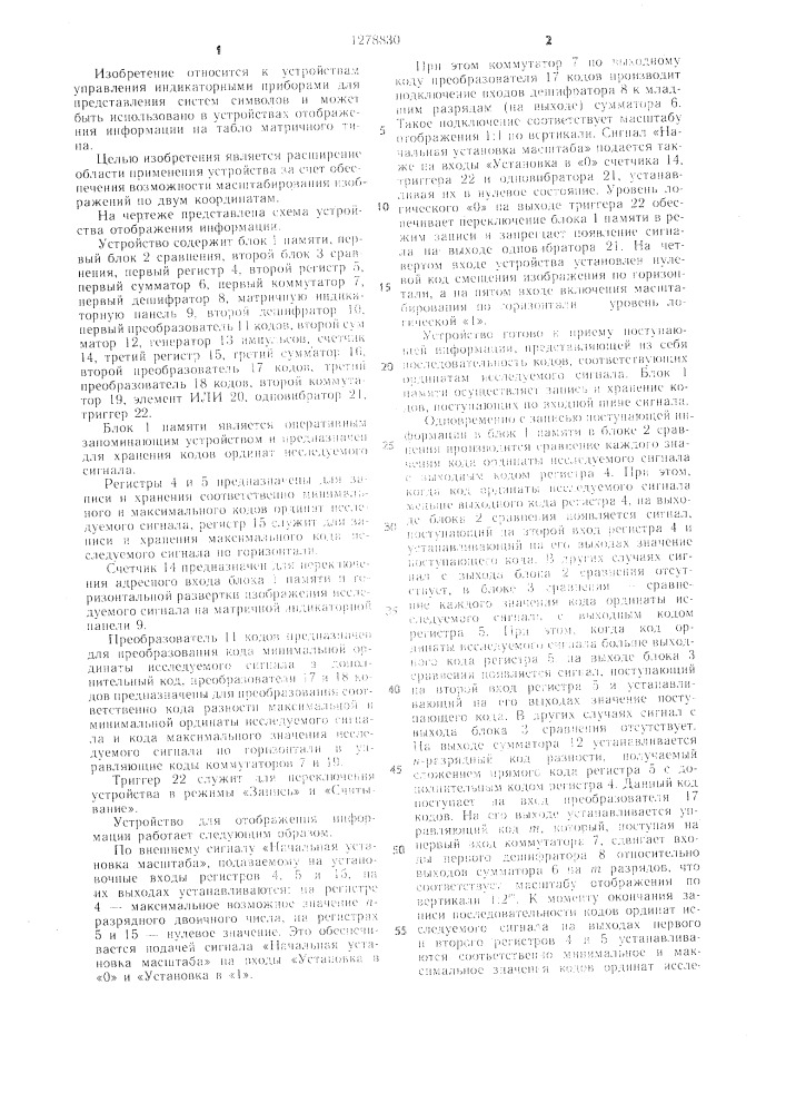 Устройство для отображения информации (патент 1278830)