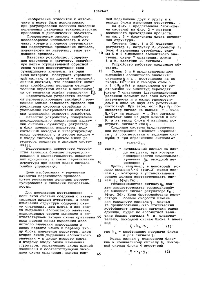 Следящая система с автокоммутируемым контуром отрицательной обратной связи (патент 1062647)