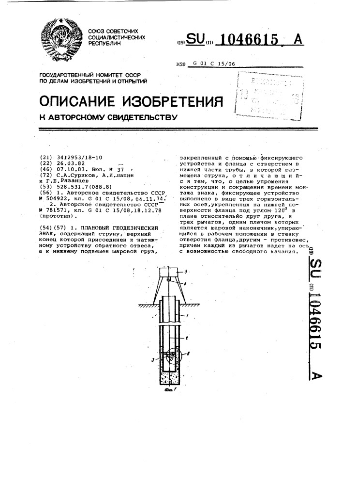 Плановый геодезический знак (патент 1046615)