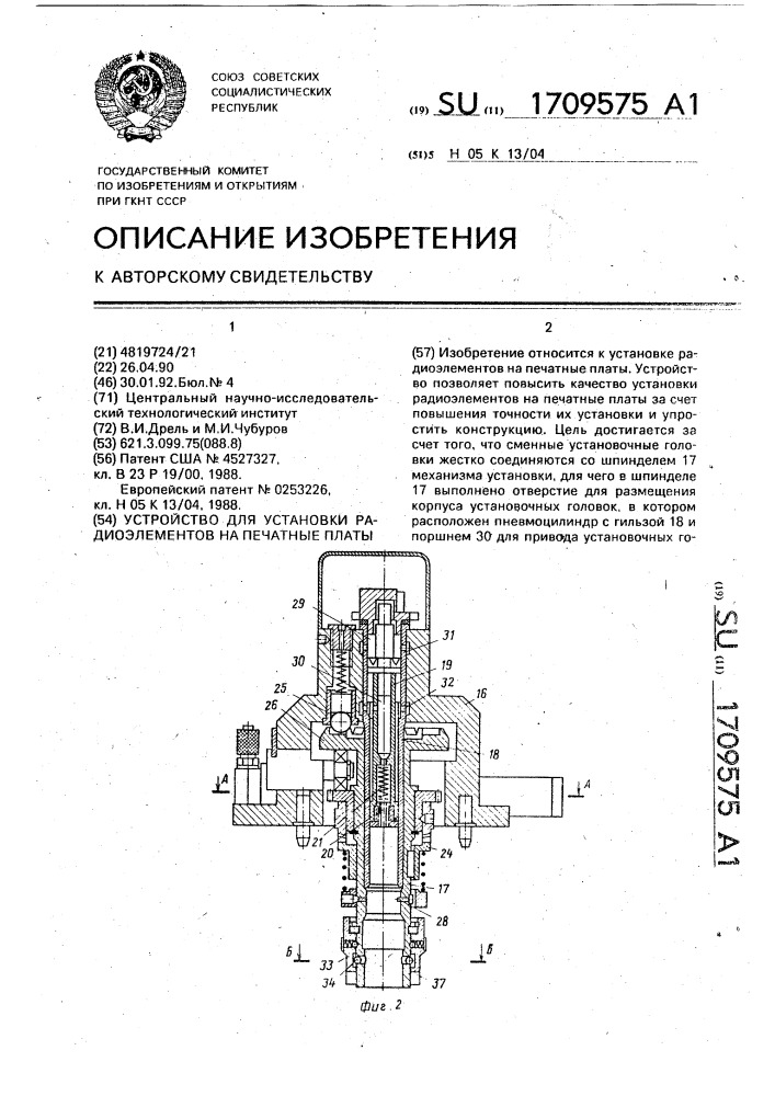 Устройство для установки радиоэлементов на печатные платы (патент 1709575)