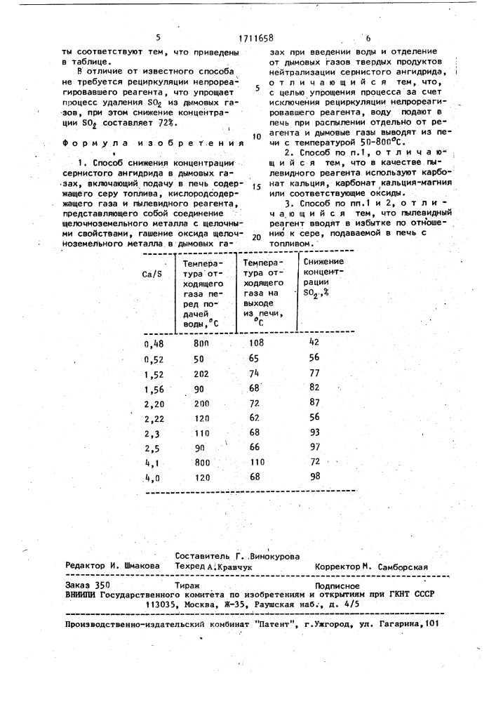 Способ снижения концентрации сернистого ангидрида в дымовых газах (патент 1711658)